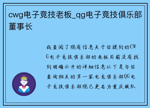 cwg电子竞技老板_qg电子竞技俱乐部董事长