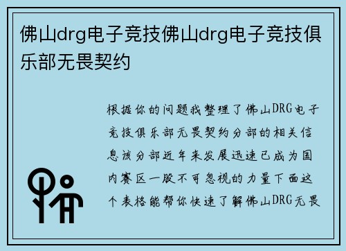 佛山drg电子竞技佛山drg电子竞技俱乐部无畏契约